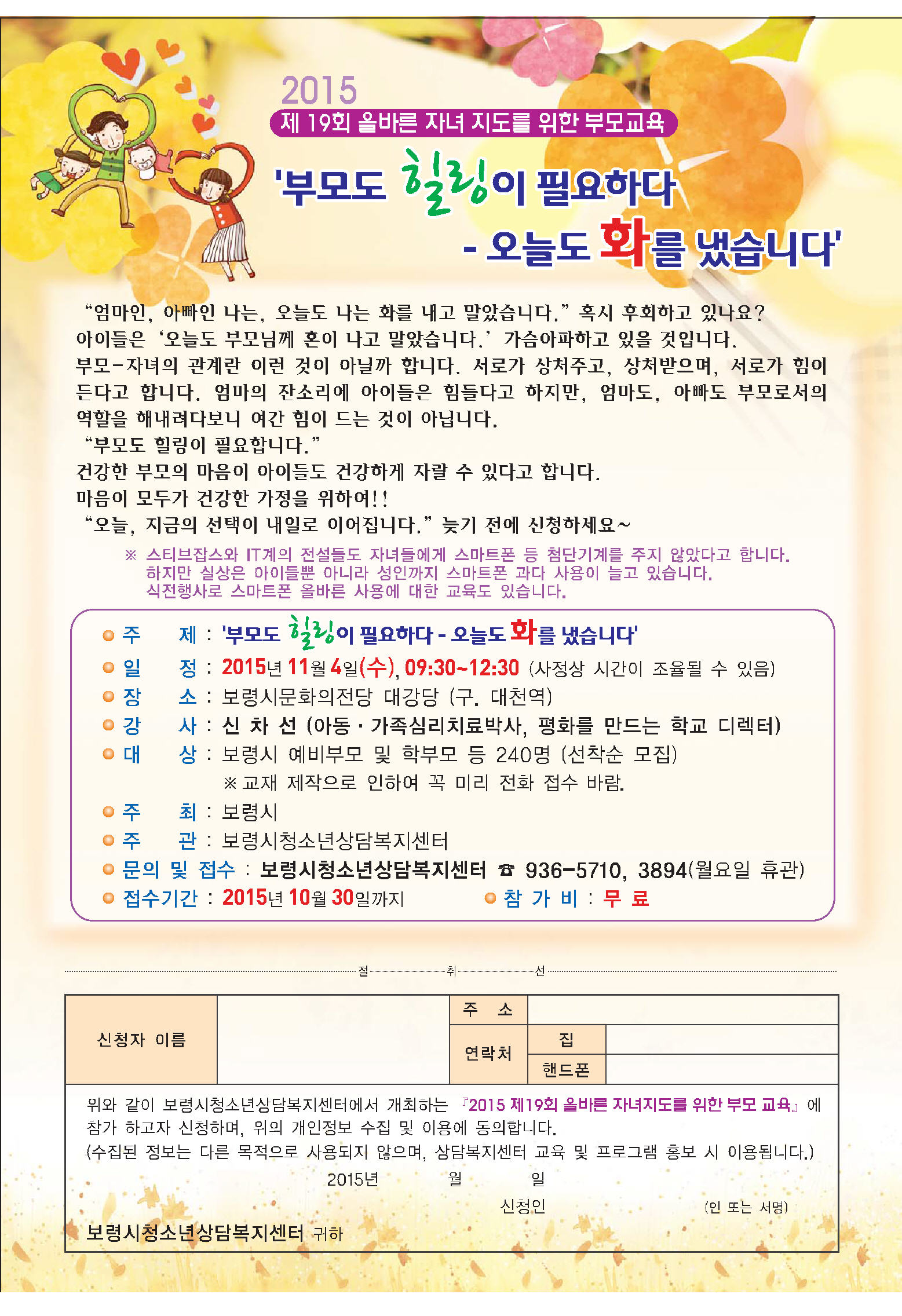 올바른 자녀지도를 위한 부모 교육신청서.jpg