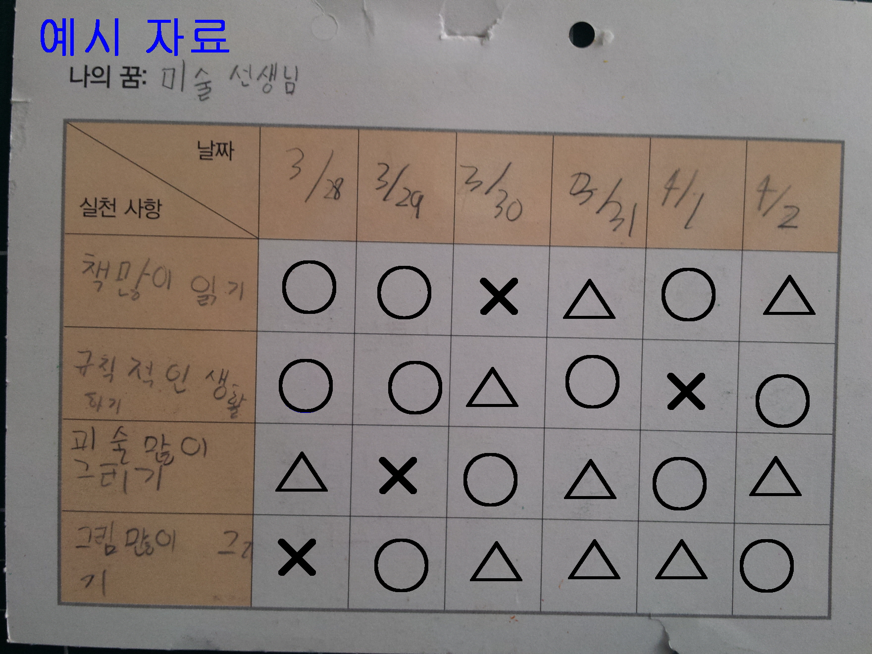 나의 꿈 실천카드 예시자료.jpg